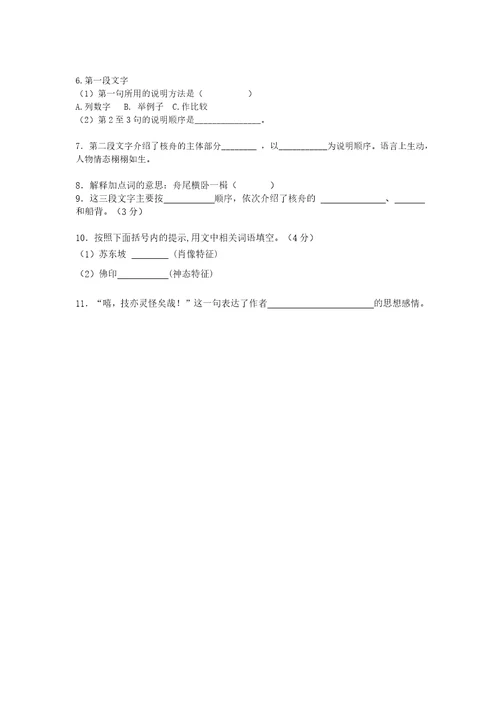 七年级期末古文复习《核舟记》综合卷