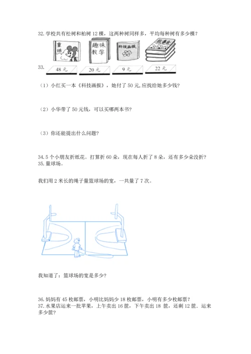 二年级上册数学应用题100道附参考答案（巩固）.docx