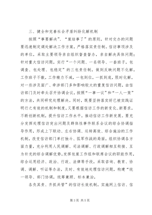 健全完善工作机制进一步加强领导干部日常管理 (3).docx