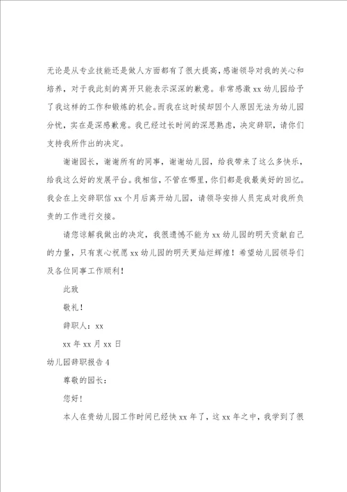 幼儿园辞职报告集合15篇幼儿园教师辞职报告书