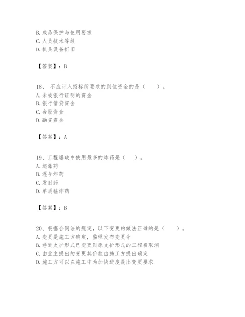 2024年一级建造师之一建矿业工程实务题库含完整答案【精品】.docx