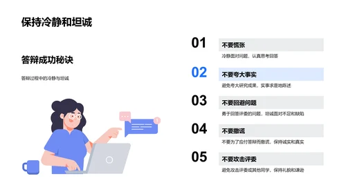 专业答辩技巧PPT模板