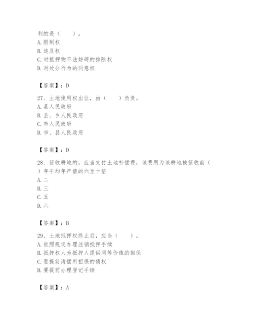 土地登记代理人之土地权利理论与方法题库附参考答案【培优a卷】.docx