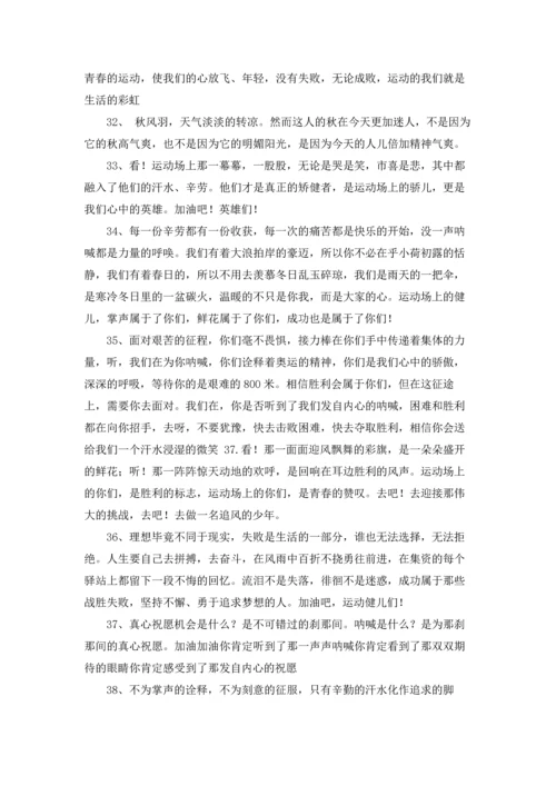 有关运动会的加油稿.docx