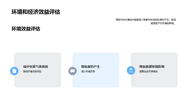 气体分离：走向高效未来