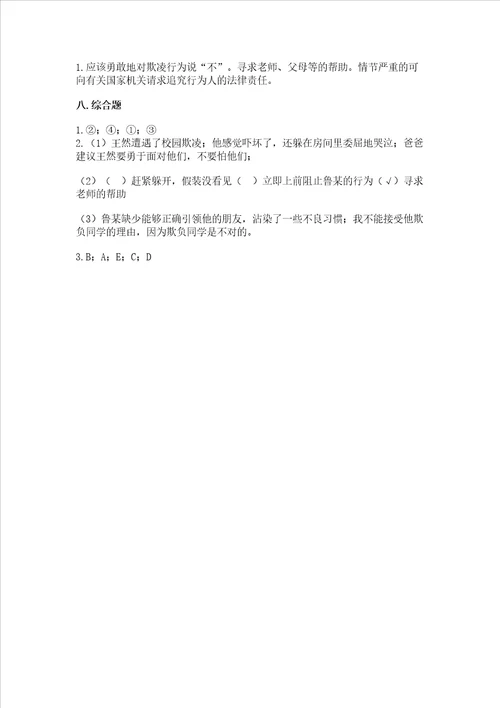 2022部编版六年级上册道德与法治期末考试试卷及参考答案达标题