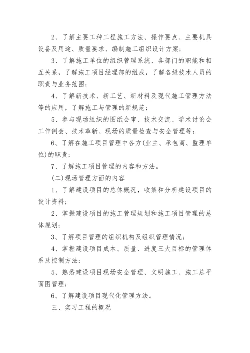 土木工程实习报告范文.docx