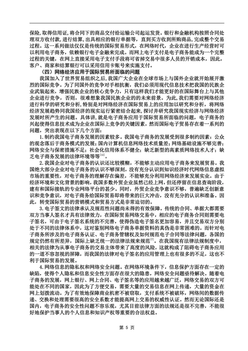 网络经济对国际贸易的影响
