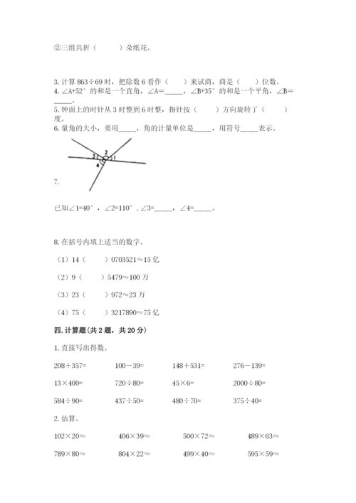 人教版数学四年级上册期末测试卷附答案【a卷】.docx