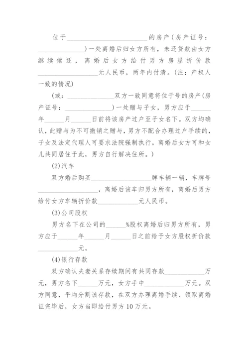 离婚协议书2023模板.docx