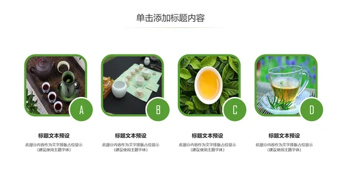 清爽优雅茶艺茶道文化茶知识课PPT件模板