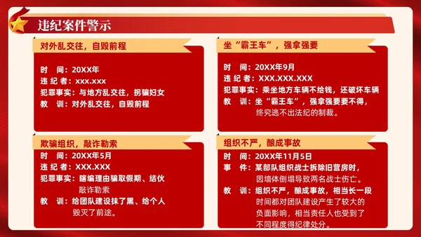红色简约风部队法纪教育宣传课件PPT