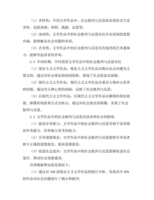 文学作品中的社会批判与反思