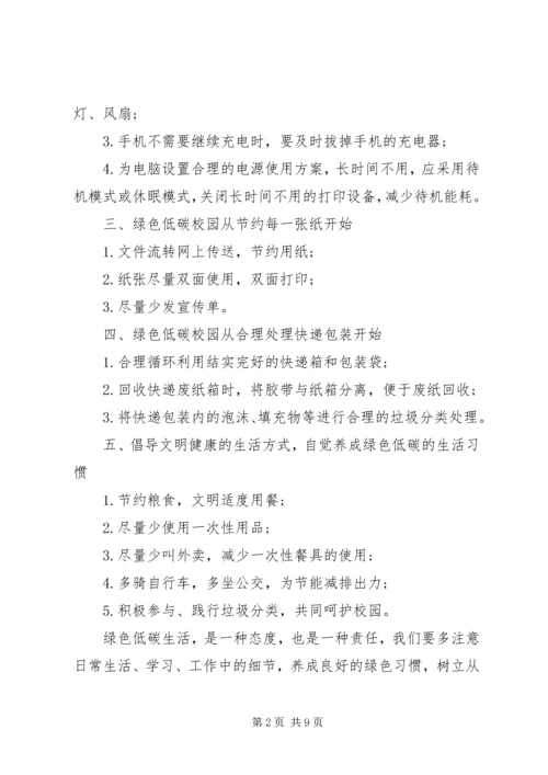 五篇低碳环保倡议书范文.docx