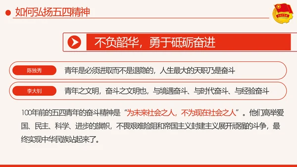 筑梦新时代奋斗正青春弘扬五四精神共青团PPT