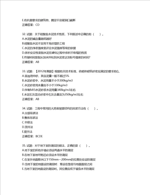 造价工程师土建工程技术与计量考试试题含答案第209期