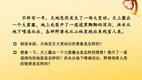 15 女娲补天   课件