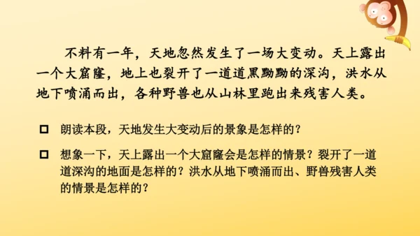 15 女娲补天   课件