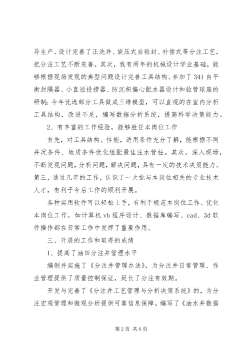 国有企业中层管理岗位的竞聘报告.docx