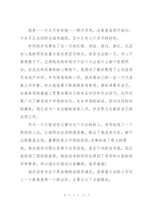 置业顾问月度工作总结报告范文.docx