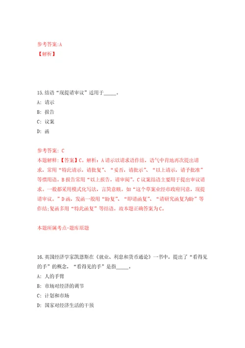 广东省江门市蓬江区荷塘镇人民政府招考12名合同制工作人员模拟考核试卷含答案第6版