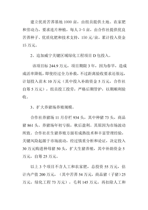 威宁县板底种养殖专业合作社实施专项方案.docx