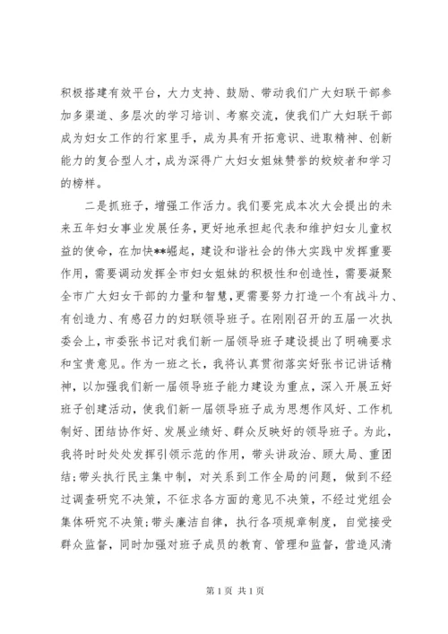 第一篇：新当选妇联主席表态发言稿.docx