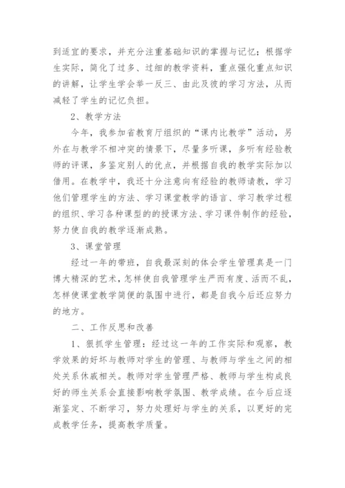 申报副高级教师专业技术工作总结.docx