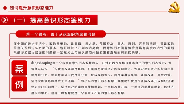 提升党员干部意识形态能力专题党课PPT模板