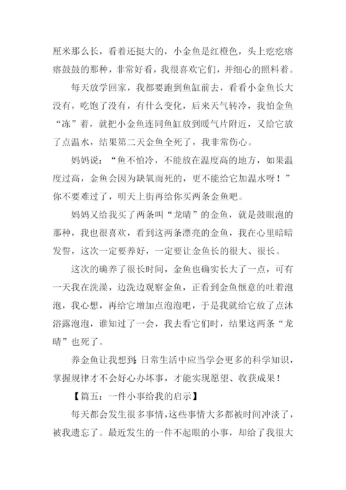 得到启发的作文.docx