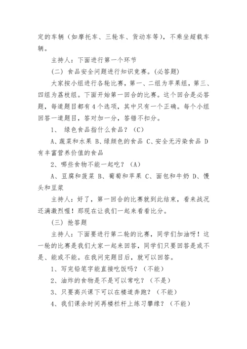 中小学卫生主题教育班会教案（精选8篇）.docx