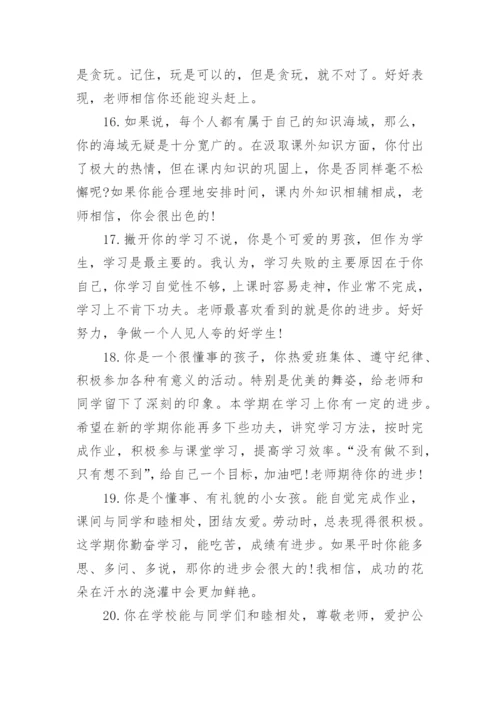 五年级下册班主任评语.docx