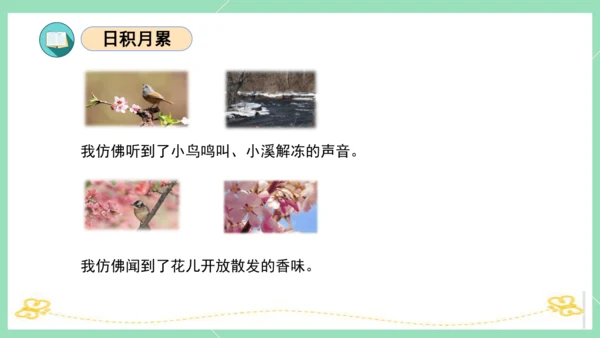 统编版一年级语文下册单元复习第一单元（复习课件）