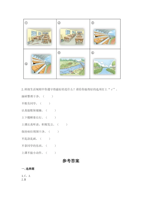 新部编版小学二年级上册道德与法治期末测试卷附完整答案【有一套】.docx