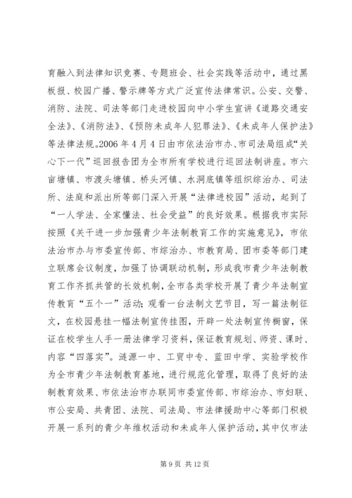 五五普法依法治理工作总结.docx