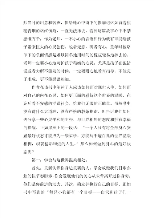 暑期读书学习体会总结