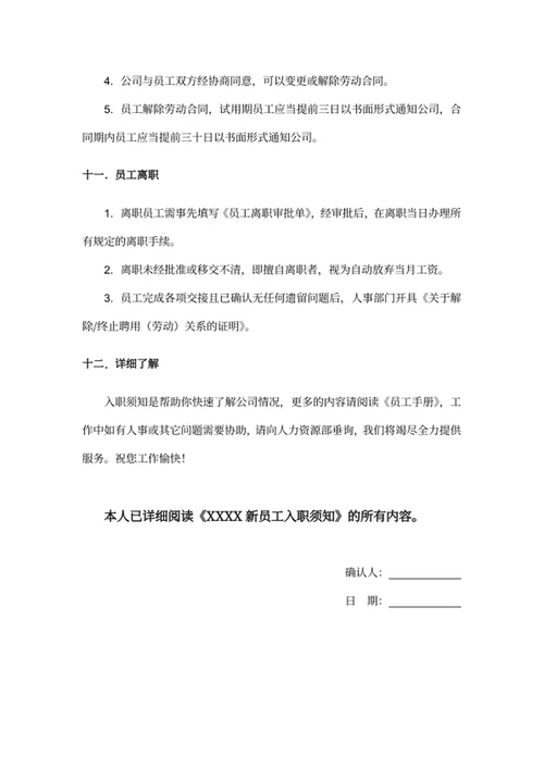 新员工入职须知