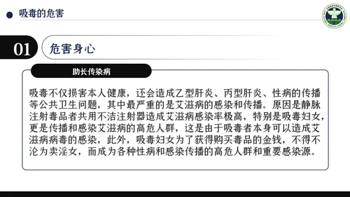 国际禁毒日珍爱生命远离禁毒教育知识PPT模板
