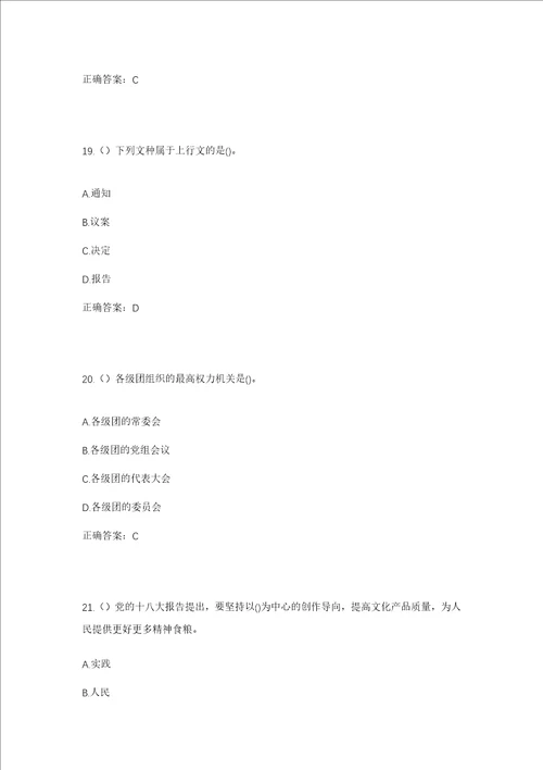 2023年江苏省扬州市邗江区双桥街道社区工作人员考试模拟试题及答案