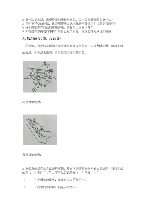 小学二年级下册道德与法治期中测试卷夺冠系列word版