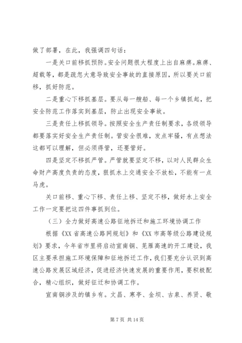 副县长在全县交通运输工作会议上的讲话 (2).docx