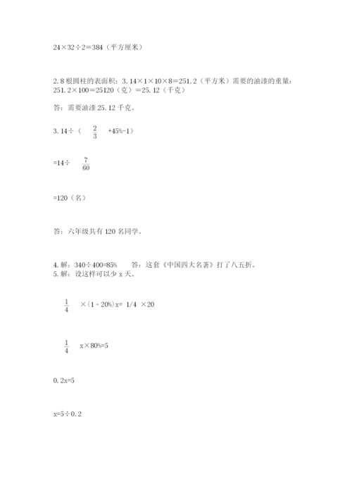 沪教版六年级数学下学期期末测试题（夺冠系列）.docx