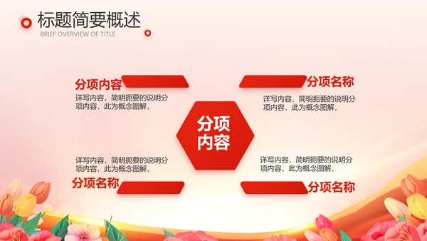 少先队员少先队代表大会动态PPT