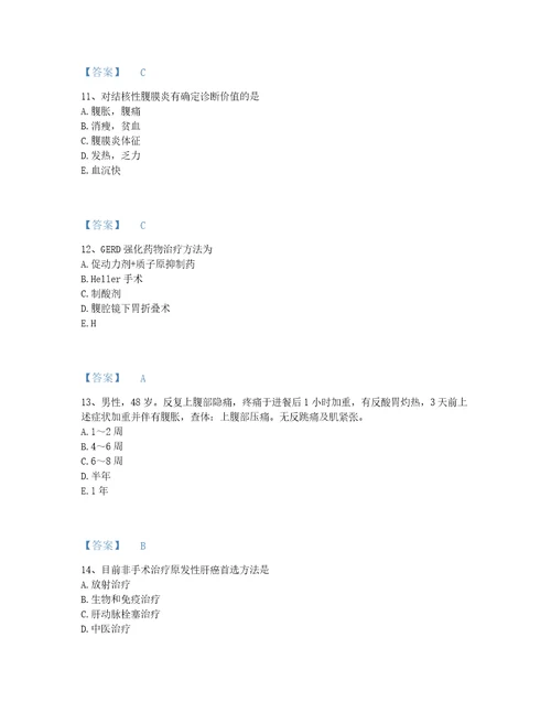 2022年江苏省主治医师之消化内科主治306模考考试题库有答案