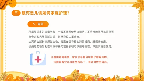 黄色插画卡通儿童秋季腹泻防止及预防PPT