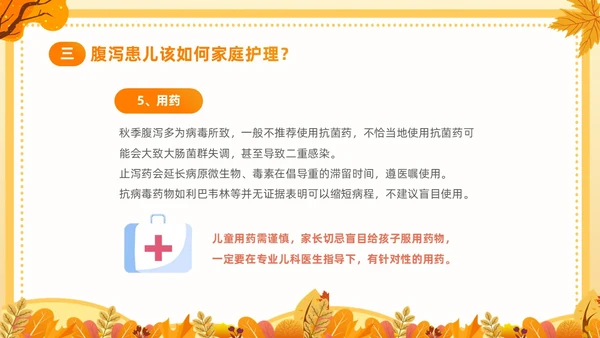 黄色插画卡通儿童秋季腹泻防止及预防PPT