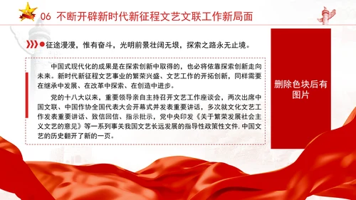 中国式现代化对文艺高质量发展的新要求专题党课PPT