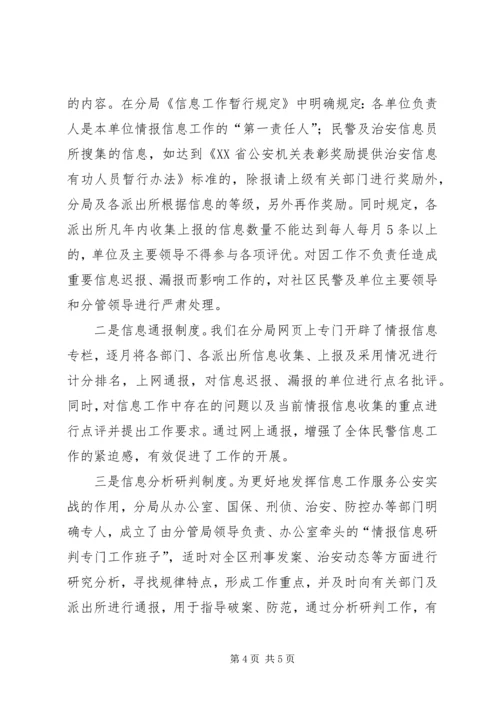 信息工作交流材料.docx