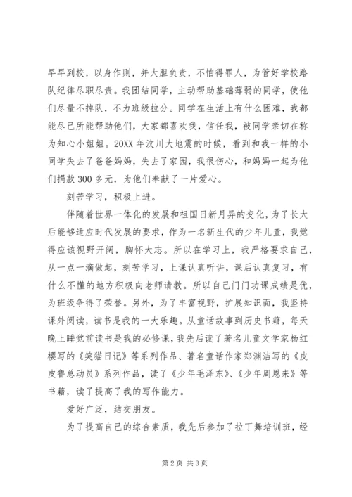 四好少年事迹材料 (7).docx