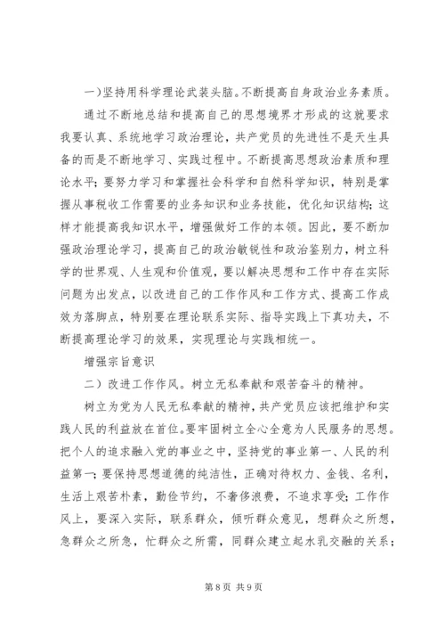 区地税副局长生活会讲话要领参考.docx